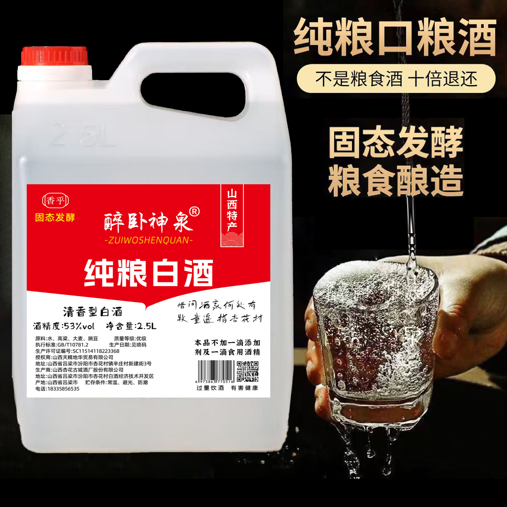 山西杏花村汾阳53度2.5L桶装散装纯粮食散原浆高粱泡药清香型白酒