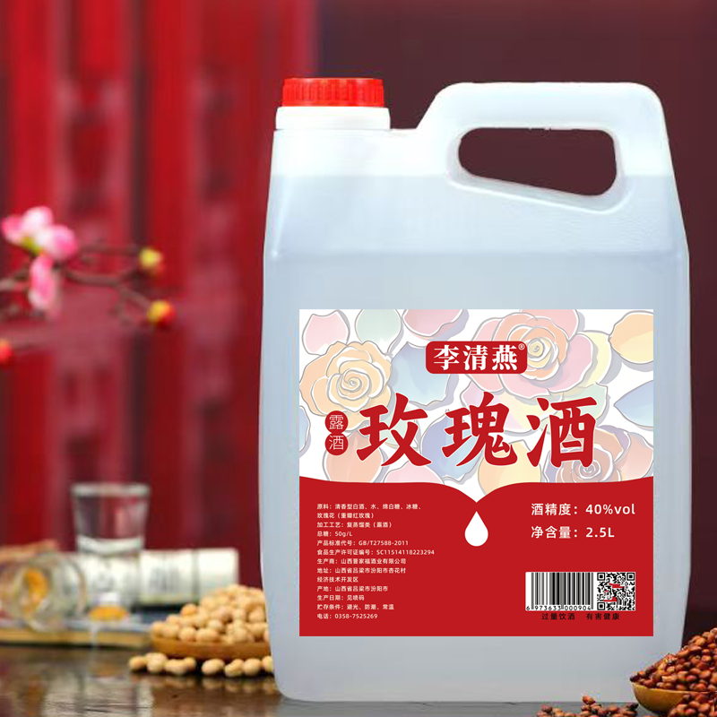 山西特产汾阳杏花村40度李清燕玫瑰酒2.5L桶装散装清香型露酒散酒