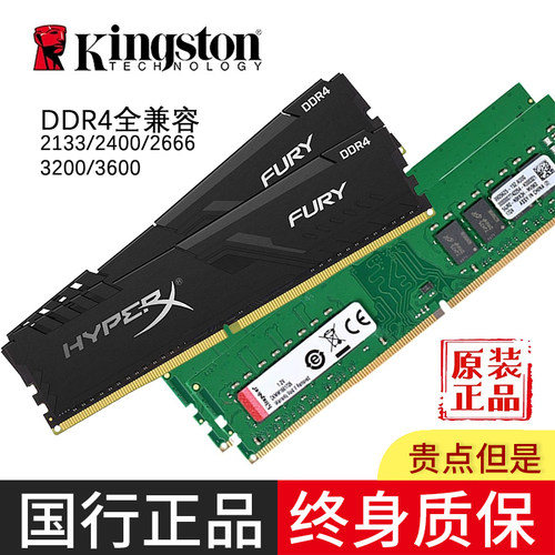 金士顿DDR4四代16G骇客神条2400 2666 3200台式内存条8G双通道