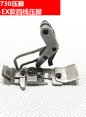 飞马四线肩带压脚208730 四线包缝机 锁边机压脚包边机压脚强信