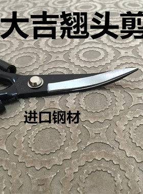 正品 大吉翘头剪刀 皮革剪 弯头剪刀 修边剪刀 大吉星A3号翘头剪