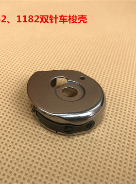 双针车梭壳 1162 1182  梭心套 大梭芯套 线芯套102-08205