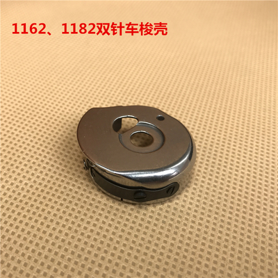 双针车梭芯套102-08205