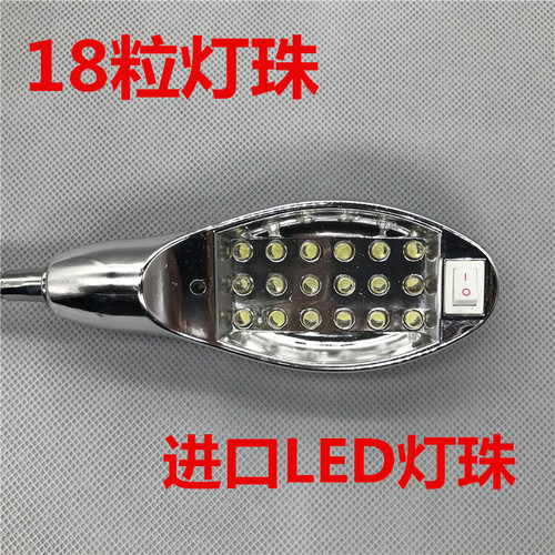 炫亮ADF18粒大灯珠衣车灯 LED工业缝纫机的灯  磁铁工作灯 插片灯