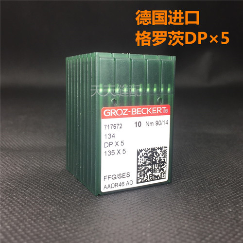 德国进口格罗茨双针缝纫机针