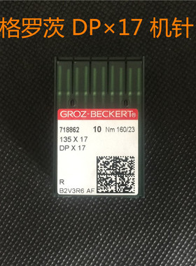 格罗茨DP×17 同步车机针 高车机针 电脑花样机针 9-25号DY机针