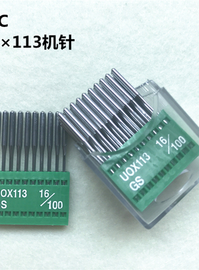 包邮TNC牌 UYX113GS 机针 橡筋机 拉腰机 多针机 打揽车橡筋车针