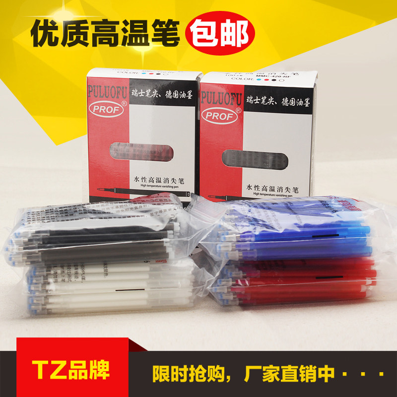 TZ正品高温消失笔芯制鞋服装专用熨烫加热自动褪色消色退色笔包邮