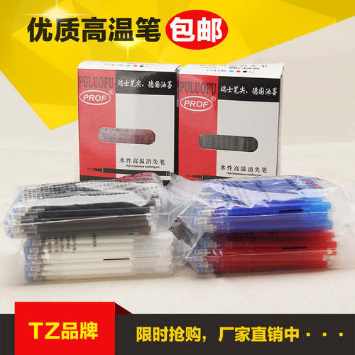 TZ正品高温消失笔芯制鞋服装专用