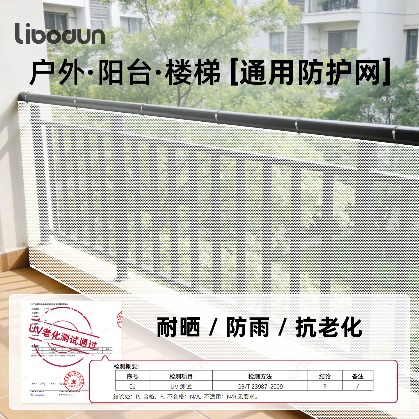利伯顿宝宝楼梯窗户阳台护栏防护网防猫婴儿防盗窗儿童安全防坠网