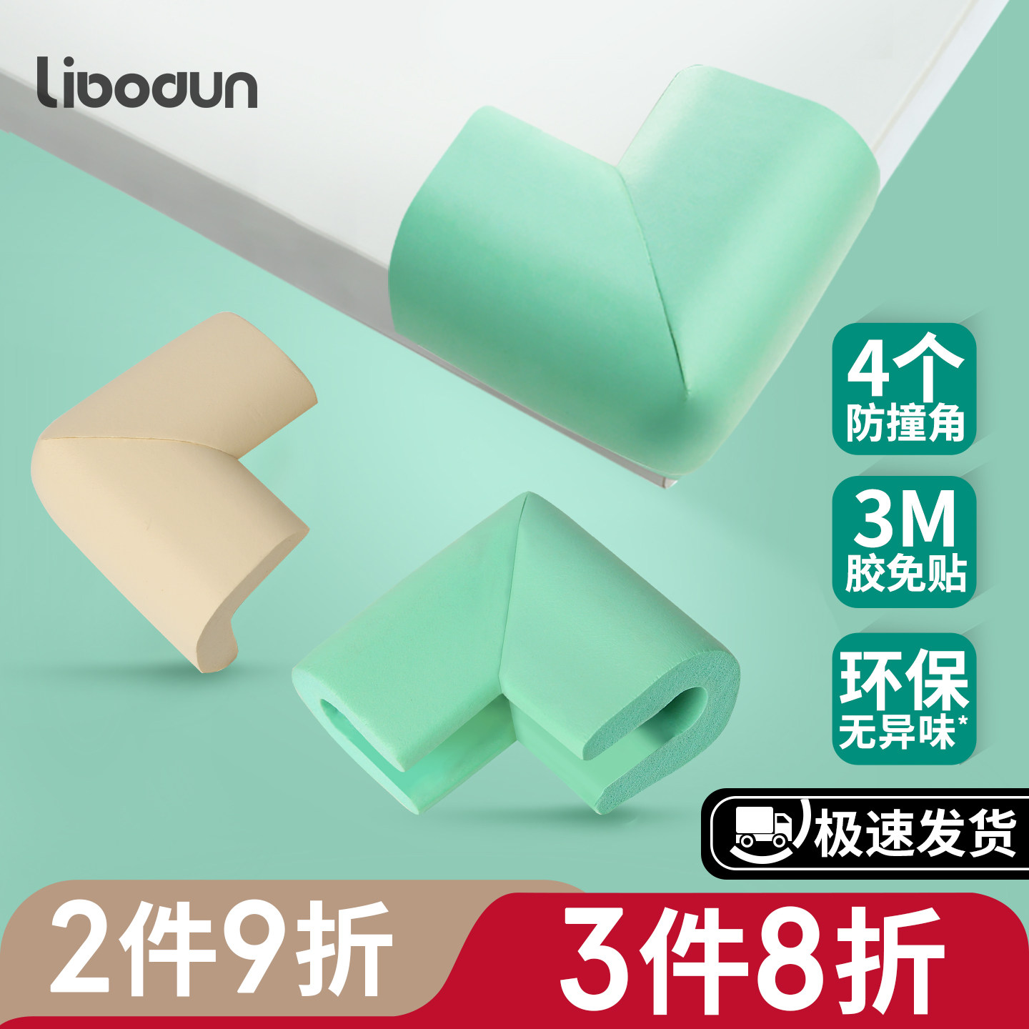 利伯顿加厚婴儿保护角防撞角图片