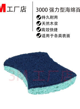 3M思高 强力型海绵百洁布 环保木浆餐厅家庭厨房去污清洁原装进口