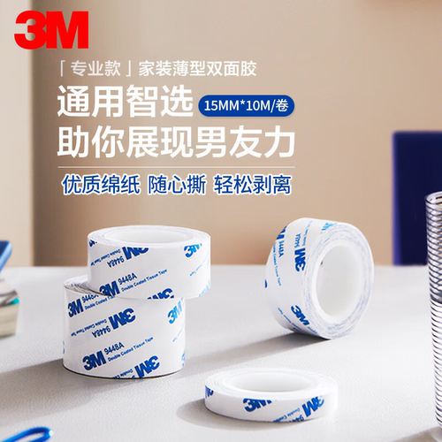 粘接固定塑料3M9448A双面胶带