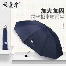 天堂伞牌10骨加固加厚抗风暴三折叠加大号双人男女学生两用晴雨伞