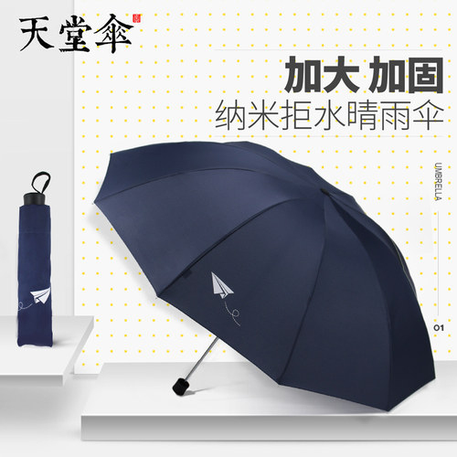 天堂10骨加固大号双人两用晴雨伞