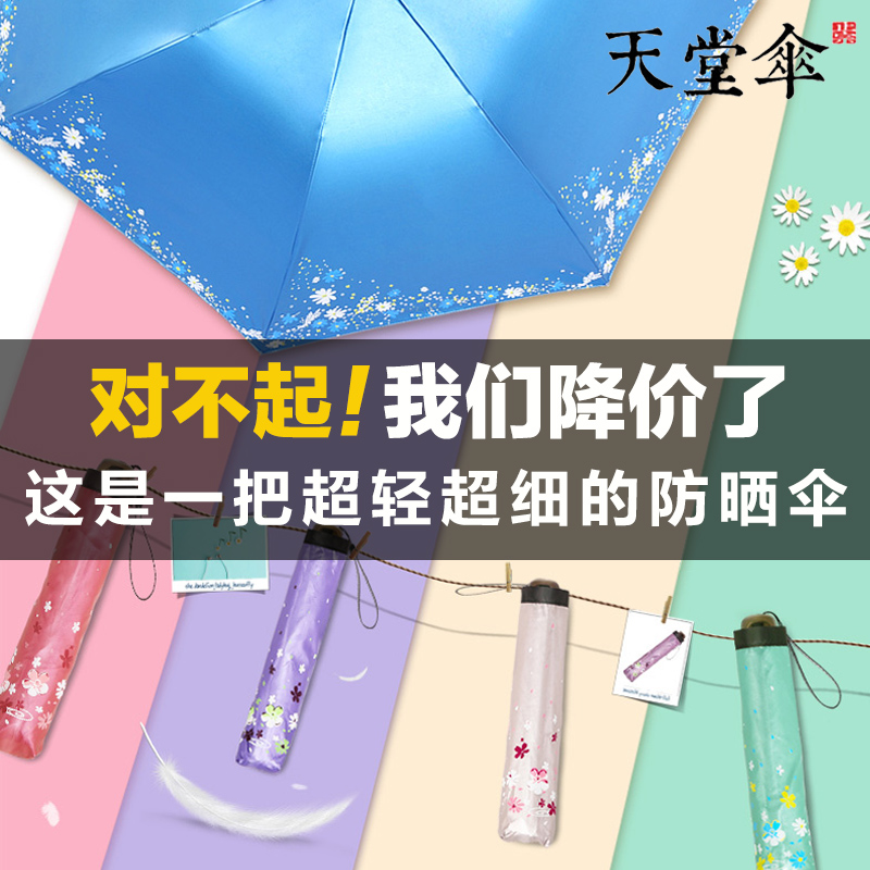 天堂伞黑胶防晒遮阳防紫外线太阳伞超轻便携小巧铅笔女两用晴雨伞