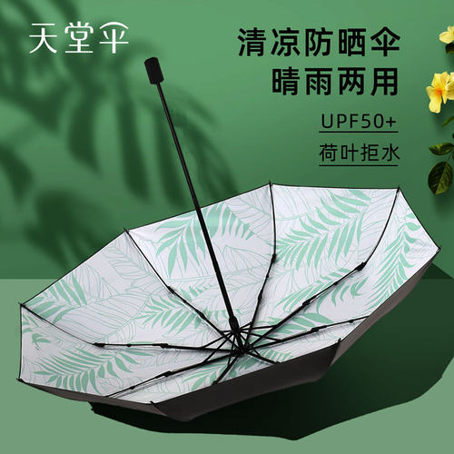 天堂伞2025新款高颜值遮阳太阳伞