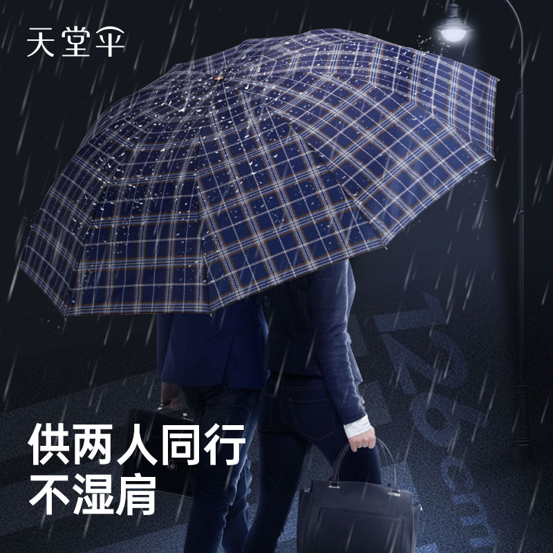 天堂伞双人加固格子晴雨伞三折