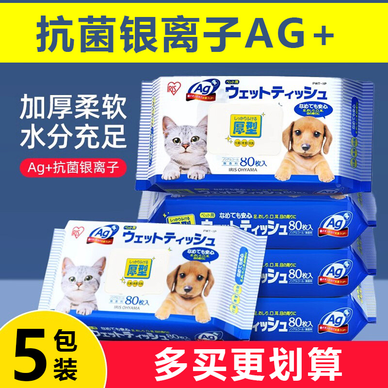 爱丽思宠物湿纸巾/清洁