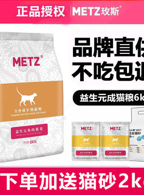 METZ玫斯猫粮6kg益生元鱼肉燕麦猫粮全价成猫幼猫美短