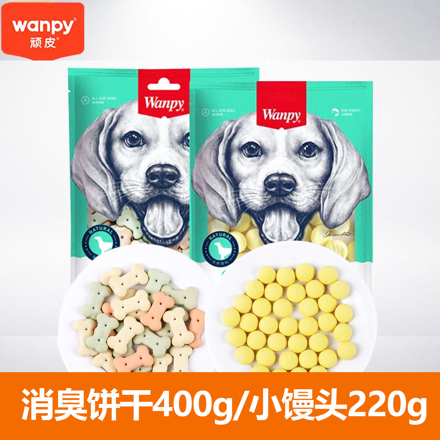 顽皮宠物狗狗饼干消臭饼干400g训练零食幼犬泰迪奶酪小馒头220g