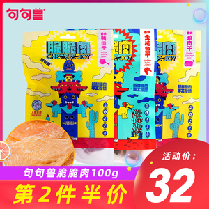 句句兽脆脆肉宠物猫狗零食香烘鸭肉干金枪鱼干鸡肉干100g泰迪奖励