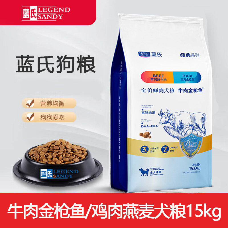 蓝氏狗粮15kg 鸡肉燕麦牛肉金枪鱼通用型幼犬成犬金毛萨摩耶