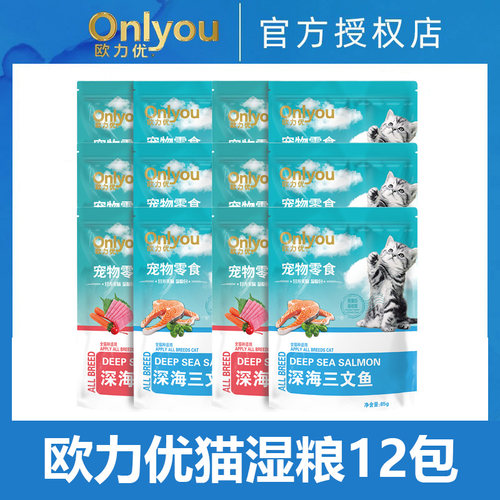 欧力优猫咪湿粮罐头85g 12包三文鱼成幼猫妙鲜肉包多口味猫湿粮包