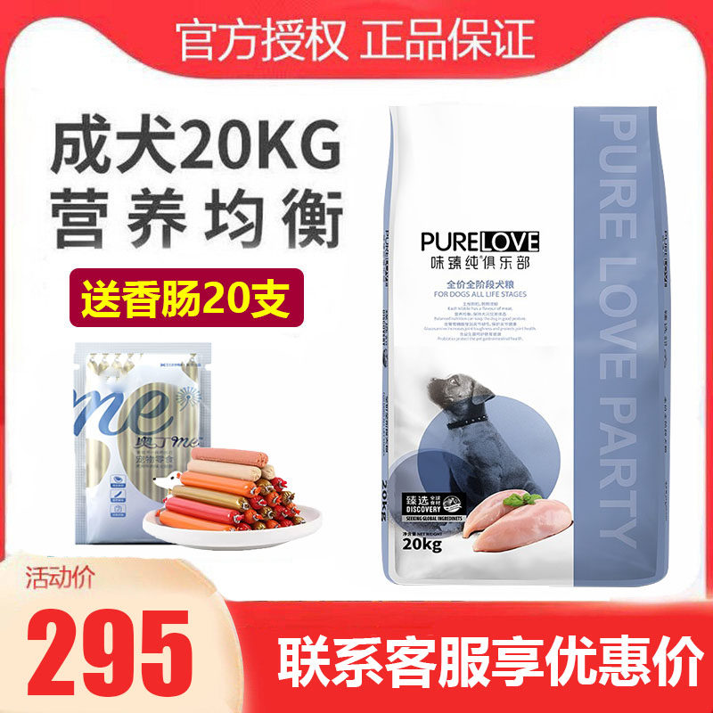 味臻纯狗粮俱乐部20kg金毛德牧通用型主粮40斤装伯纳成犬幼犬