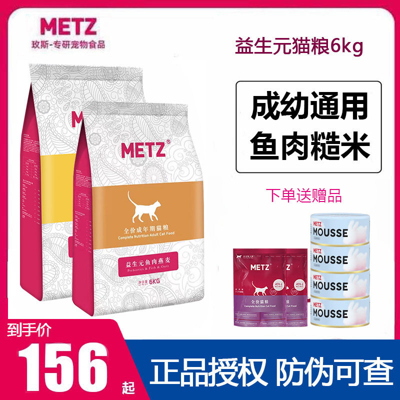 玫斯猫粮 益生元鱼肉糙米全期猫粮6kg全价成猫幼猫食美短拉非10kg