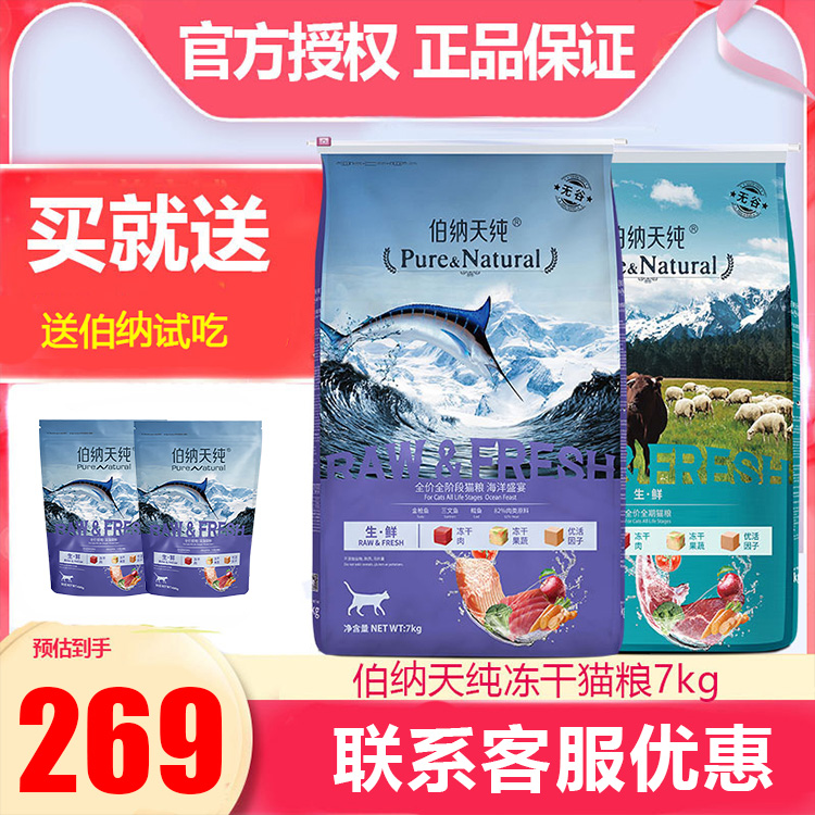 伯纳天纯猫粮7kg 深海御鲜生鲜冻干猫干粮全价成幼猫主粮猫