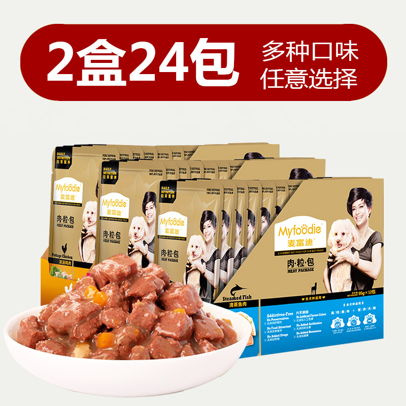 【24包】麦富迪湿粮肉粒包2盒 狗狗零食牛肉鸡肉罐头拌饭