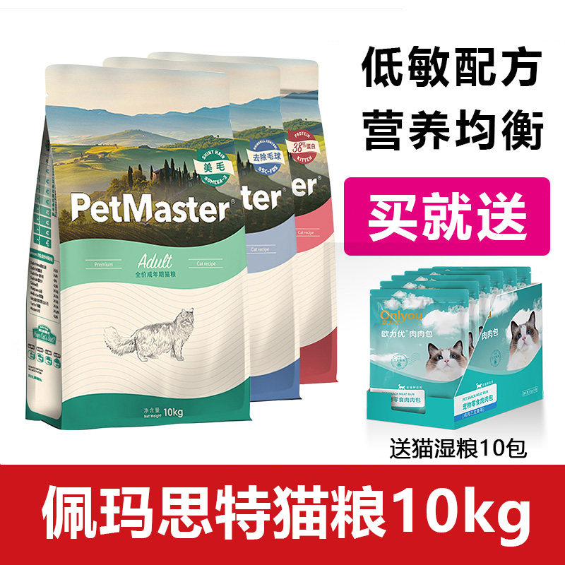 佩玛思特猫粮10kg通用型成佩玛斯特管理毛球配方成年猫主粮20斤,宠物/宠物食品及用品,猫全价膨化粮,淘宝优惠券,粉丝福利购,淘宝优惠卷