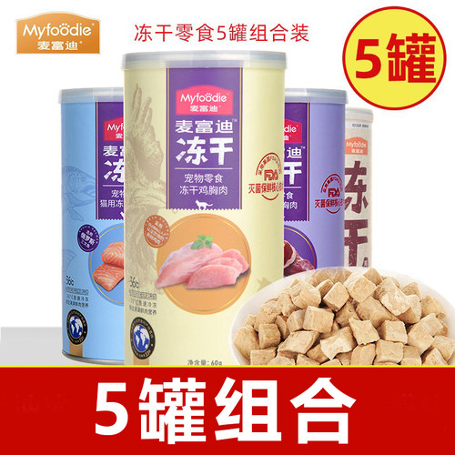 麦富迪5罐冻干桶500g猫零食