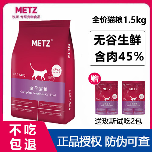 玫斯猫粮1.5kg鲜肉天然粮
