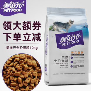 猫粮10kg三文鱼比格泰海洋鱼味成猫幼猫通用天然粮蓝猫英短 美滋元