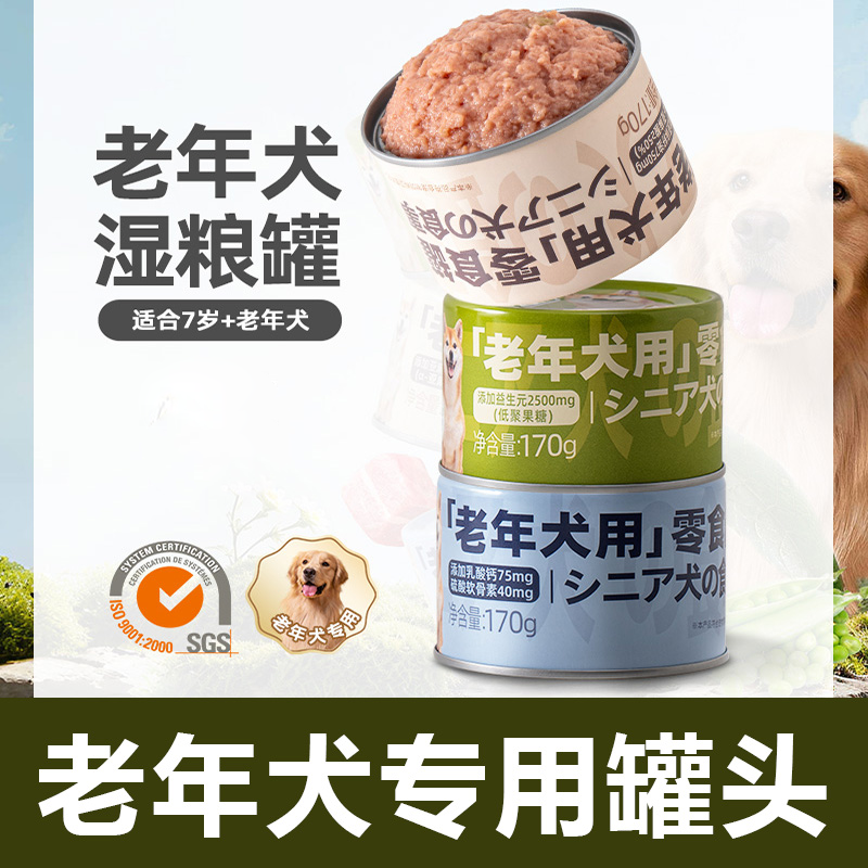 【新品】爱丽思老年犬狗罐头170g牛肉鸡肉湿粮拌饭鲜封包金毛泰迪,宠物/宠物食品及用品,狗零食罐,淘宝优惠券,粉丝福利购,淘宝优惠卷