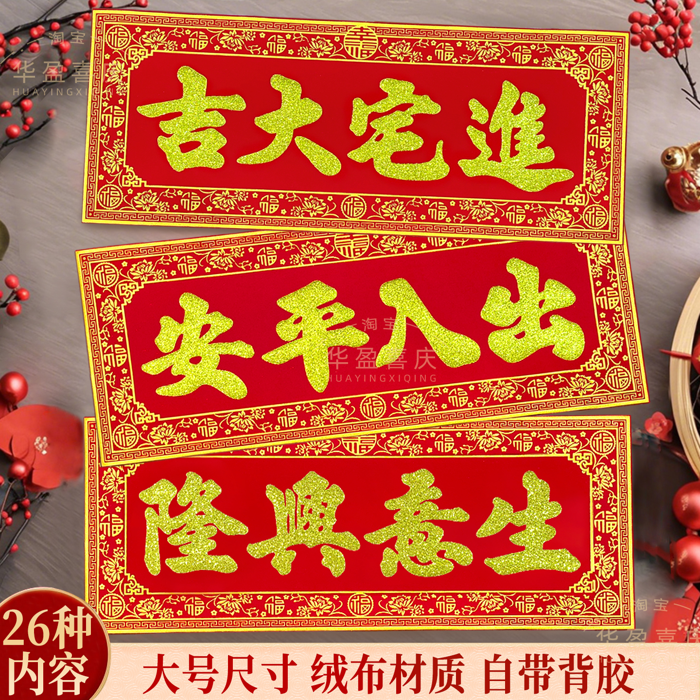 绒布自粘横联多字词可选