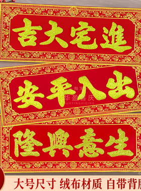 新款横批绒布横联吉星高照门贴生意兴隆四字对联开工进宅大吉横幅