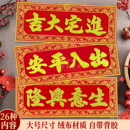 绒布自粘横联多字词可选