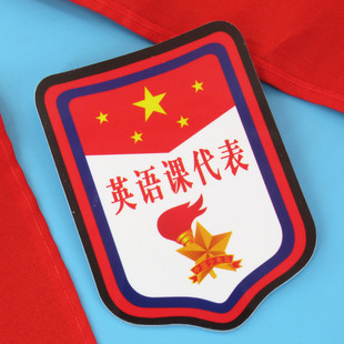 英语课代表臂章牌子少先队员班干部徽章别针式袖标小学生干部袖章