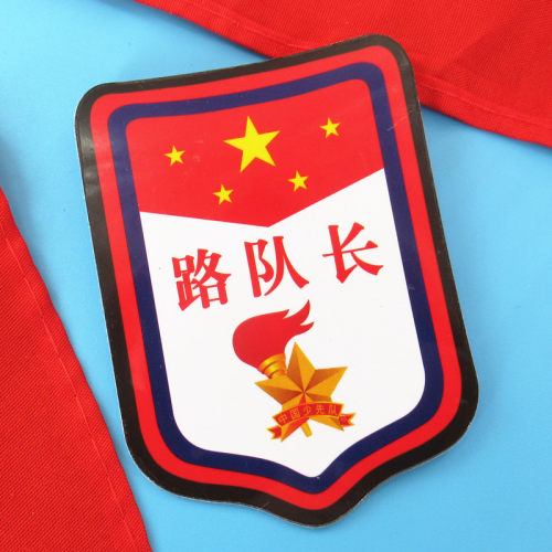 路队长臂章牌子少先队员班干部徽章别针式袖标小学生队干部袖章