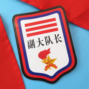 副大队长臂章牌子少先队员班干部徽章别针式袖标小学生队干部袖章