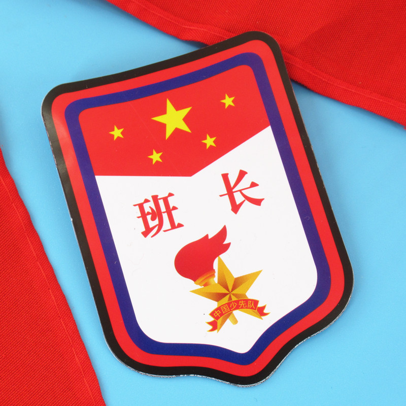 班长臂章牌子少先队员班干部徽章别针式袖标小学生队干部袖章