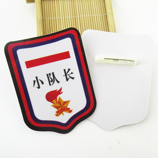 小队长牌子小学生班干部袖标少先队队干标志臂章徽章大中队长袖章