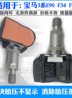 适用宝马3系GT F30 F34 F31 F35 E90 G21 G28胎压监测器G20传感器