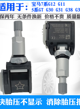 适用宝马7系G12 G11 5系GT G30 G31 G38 G32胎压监测器压力传感器