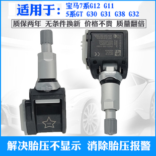 G11 G38 5系GT G31 G32胎压监测器压力传感器 G30 适用宝马7系G12