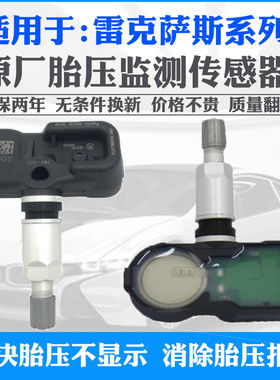 适用于雷克萨斯GS450h GX470 LS460L原厂胎压监测轮胎压力传感器