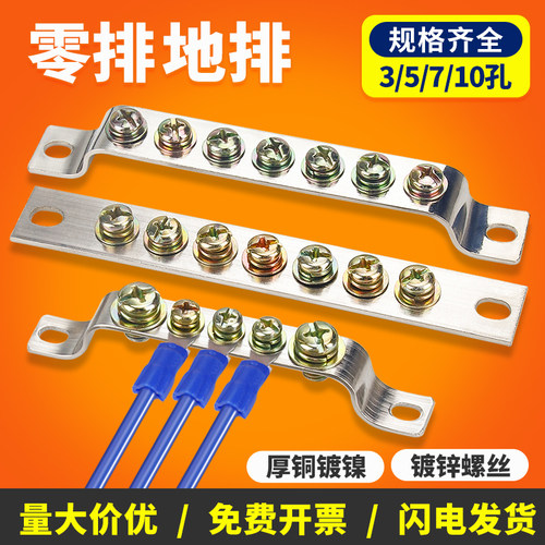 全铜零线排地线排加厚汇流排